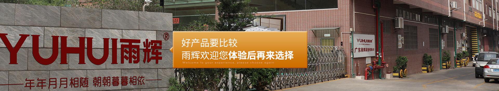 联系雨辉-雨辉欢迎您体验后再来选择