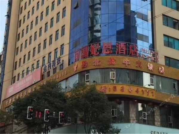 雨辉共享床垫城市合伙人：欢迎南国妃思酒店（醒狮路店）的加盟