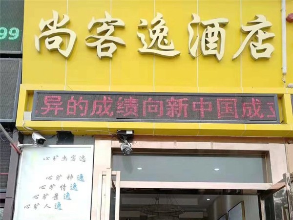 雨辉共享床垫城市合伙人：欢迎尚客逸酒店的加盟