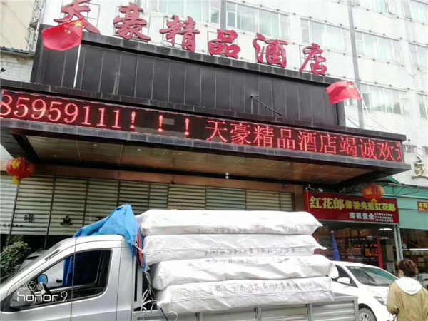 雨辉共享床垫城市合伙人：欢迎贵阳市天豪精品酒店的加盟