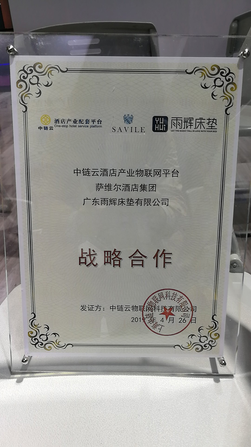 中链云酒店战略合作
