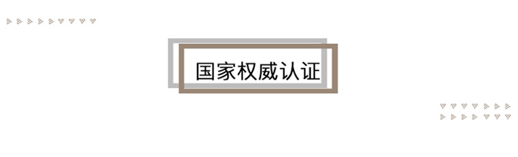 国家权威认证_01